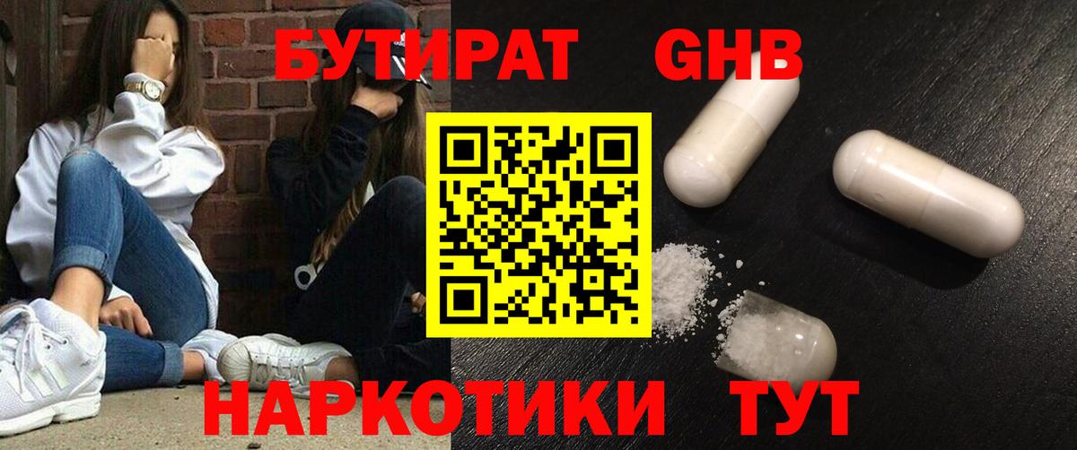 Бутират 1.4BDO Саров