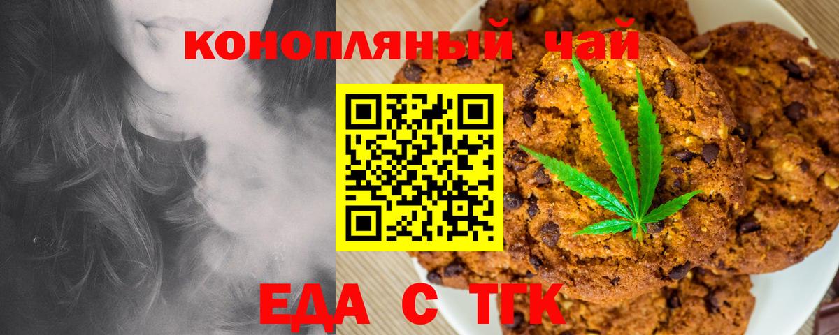 Еда ТГК марихуана  Вход с VPN  Саров 