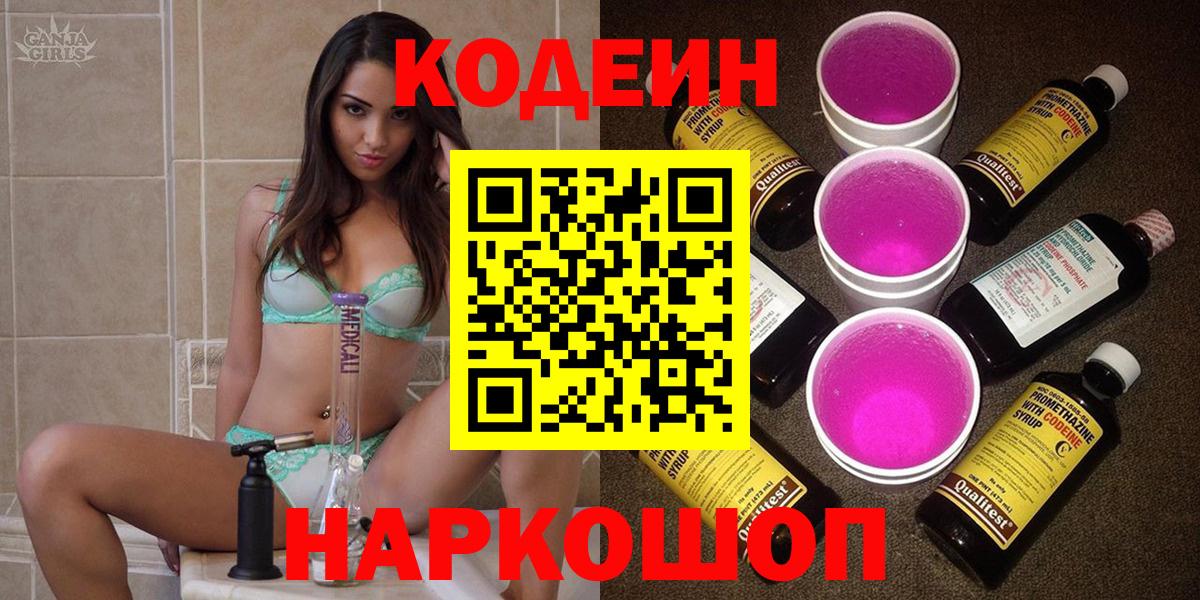 Codein напиток Lean (лин) Саров